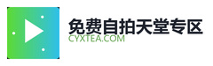 免费自拍天堂专区